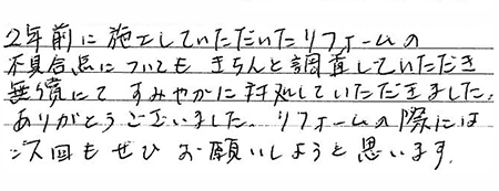 お客様の声富士宮市S様邸