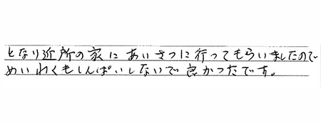 お客様の声富士市S様邸