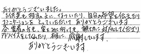 お客様の声富士市S様邸