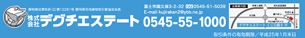 株式会社デグチエステート電話0545-55-1000