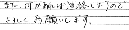 富士市　T様邸　お客様の声