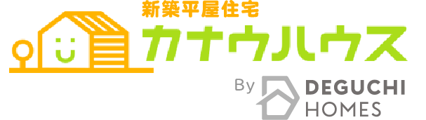 カナウハウス │ 富士市・富士宮市の平屋新築住宅建築ならカナウハウス 静岡県東部(富士市・富士宮市)を中心に平屋を建てるハウスメーカー