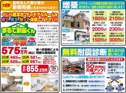 まるで新築くん　増築　無料耐震診断