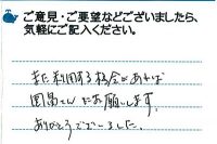 また利用する機会があれば園畠さんにお願いします。ありがとうございました。