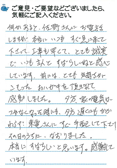 何かあると、佐野